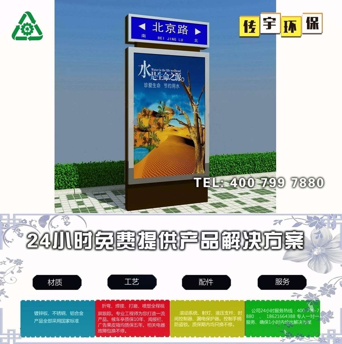 公交站牌指路牌